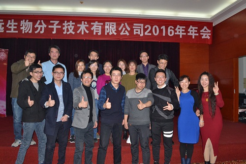 9001cc金沙以诚为本生物“情满2016”主题年会