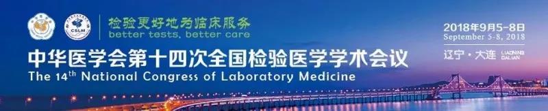 苏州9001cc金沙以诚为本生物9月与您相约2018 天下磨练医学大会！